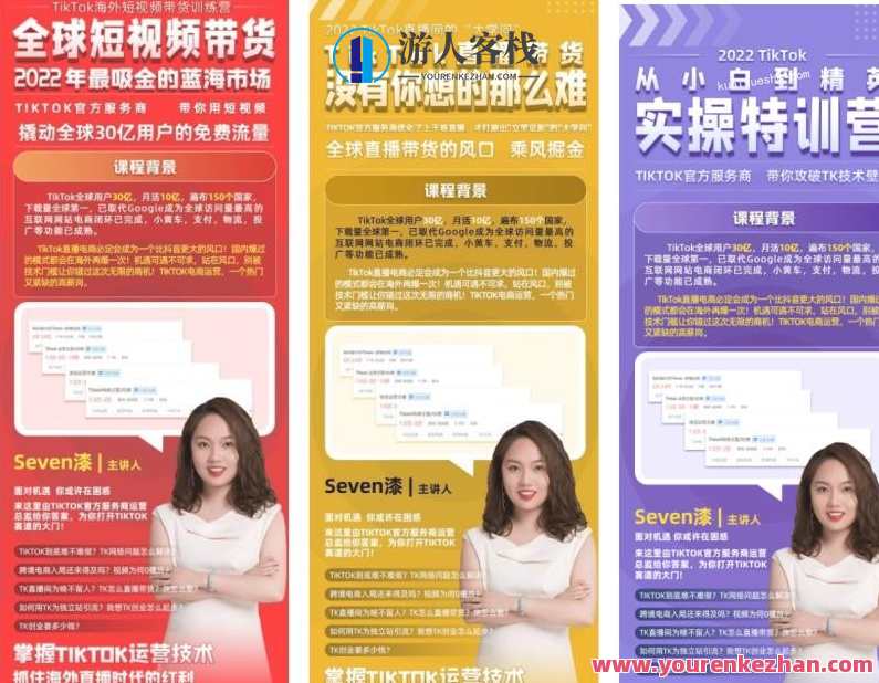 Seven漆TIKTOK训练营三套合集百度云分享，七彩涂鸦 TikTok 训练营三套精选集分享,直播,定位,电商,团队,支付,第1张