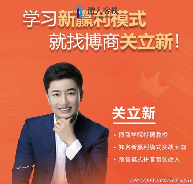 关立新《新赢利模式》盈利模式营销体系创新新商业思维，新赢利模式探索，创新营销体系，引领商业新思维
