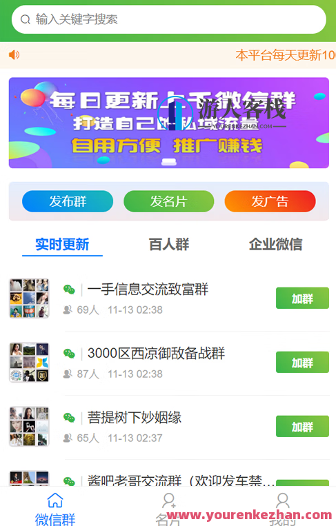 社群付费扫码进群PHP完整运营版源码，社群运营扫码入群PHP版源代码集锦