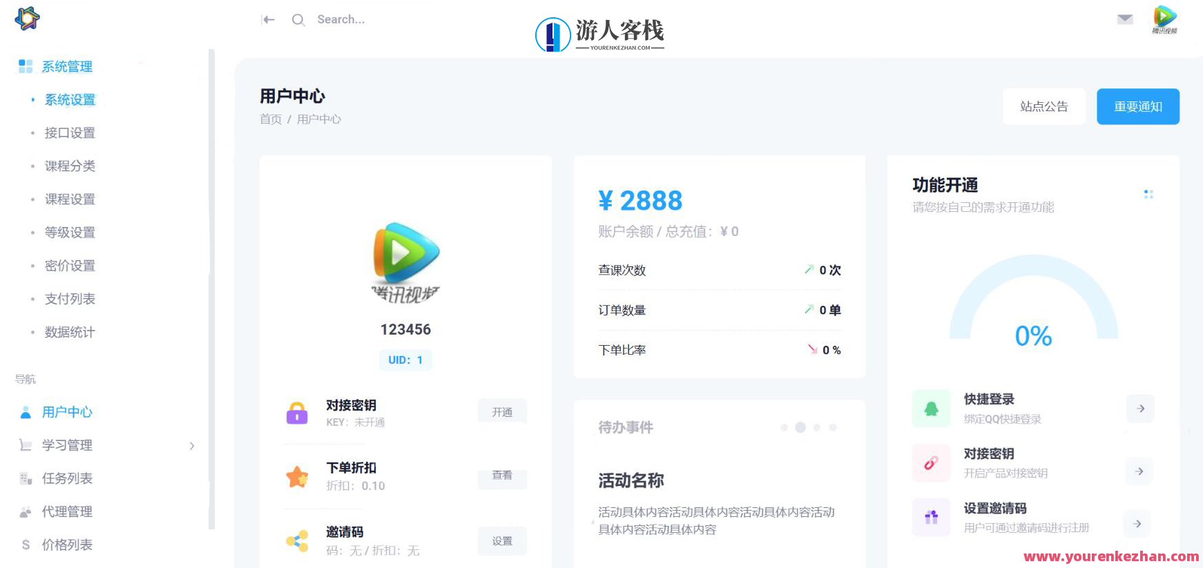 29网课平台系统源码下载，智能网课平台系统源码下载服务,第2张