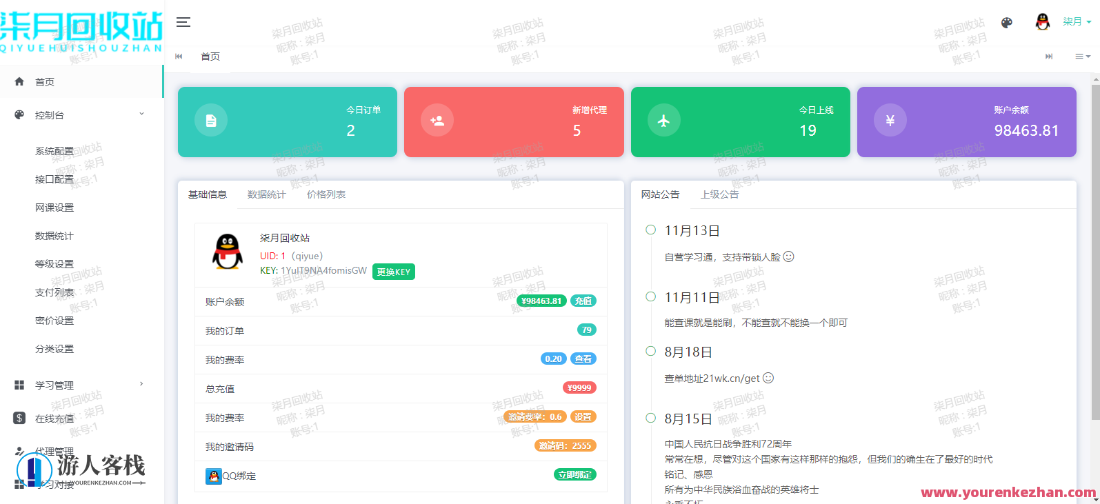 29网课平台系统源码下载，智能网课平台系统源码下载服务,第1张