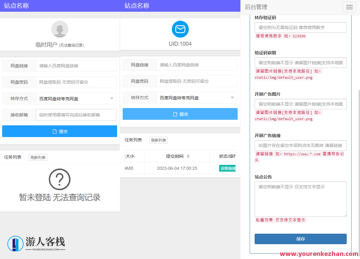 多网盘资源一键转存工具PHP源码，智能多网盘资源一键转存工具PHP开源代码,网盘,支持,PHP源码,第1张