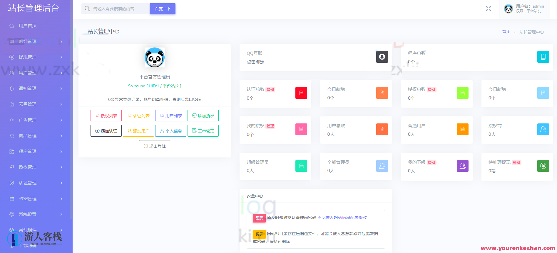 孤傲程序源码授权系统网站源码，孤傲程序源码授权系统网站源码，代码独特，优化SEO,网站源码,支持,商城,第4张