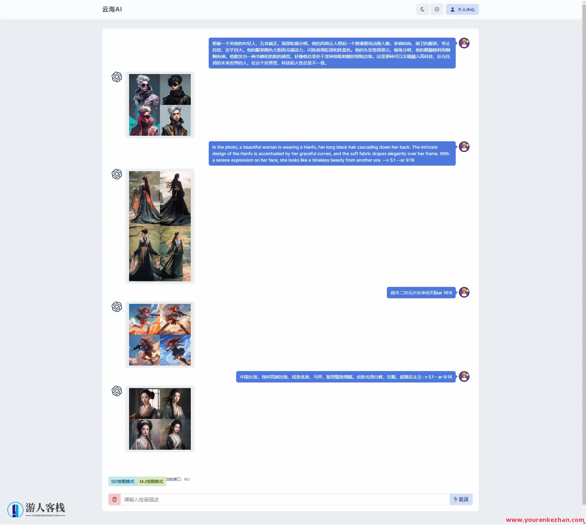 简绘AI绘图ChatGPT绘图源码支持Midjourney/stable diffusion，AI绘图引擎，创意无限，源码助力，Midjourney/Stable Diffusion支持,支持,第4张