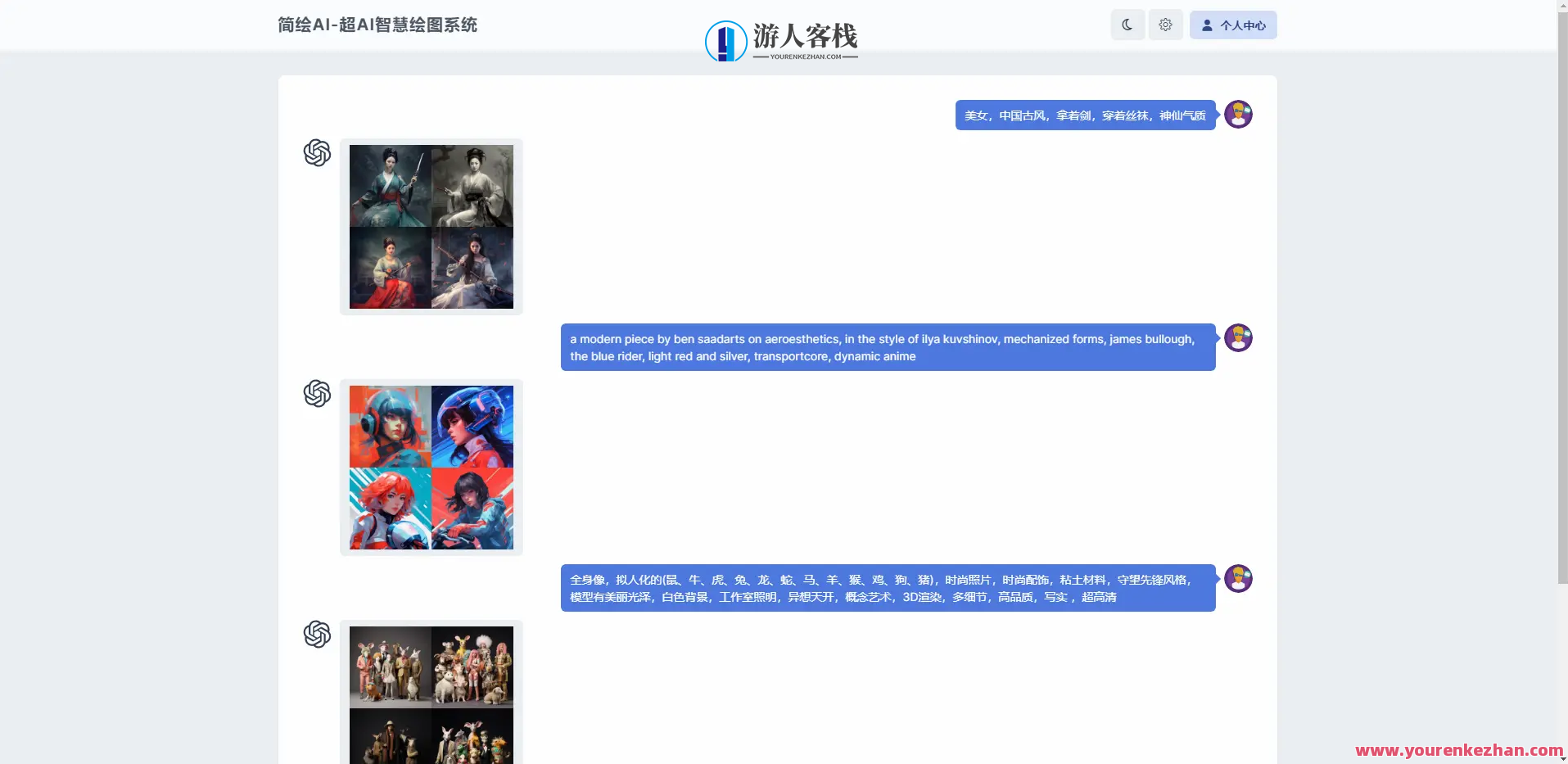简绘AI绘图ChatGPT绘图源码支持Midjourney/stable diffusion，AI绘图引擎，创意无限，源码助力，Midjourney/Stable Diffusion支持,支持,第5张