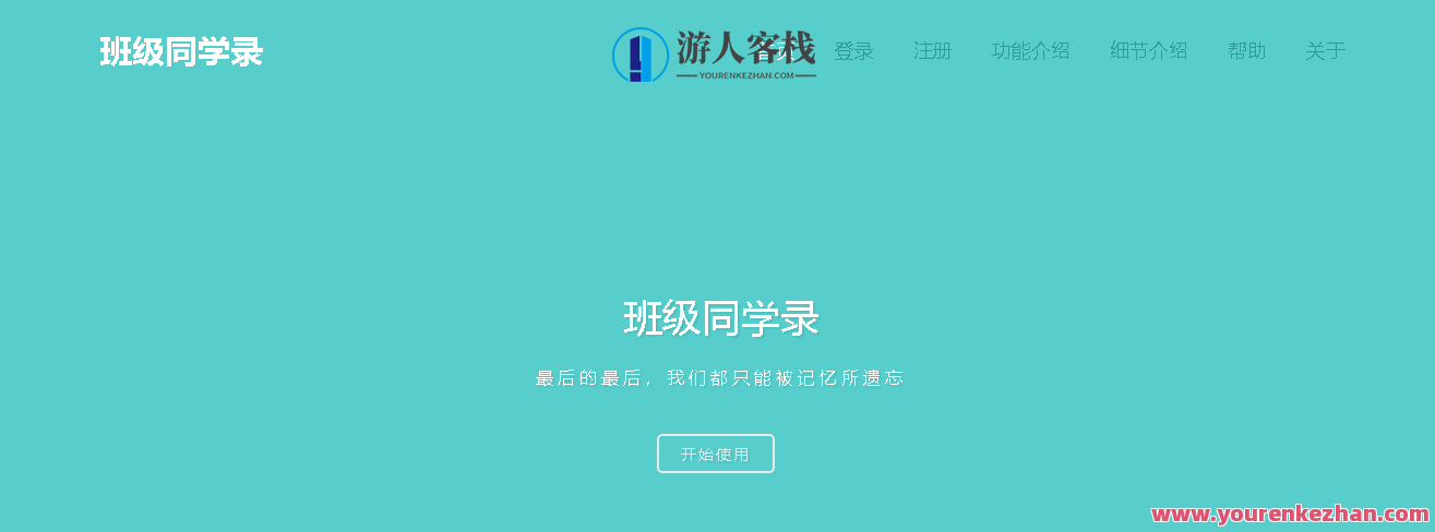 绚丽彩虹同学录V1.5 PHP源码，精彩纷呈同学录PHP开源体验,PHP源码,第1张