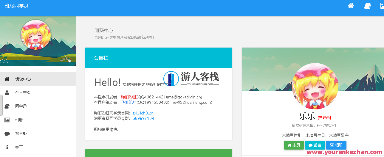 绚丽彩虹同学录V1.5 PHP源码，精彩纷呈同学录PHP开源体验,PHP源码,第2张