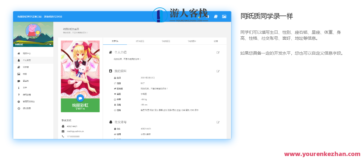 绚丽彩虹同学录V1.5 PHP源码，精彩纷呈同学录PHP开源体验,PHP源码,第5张