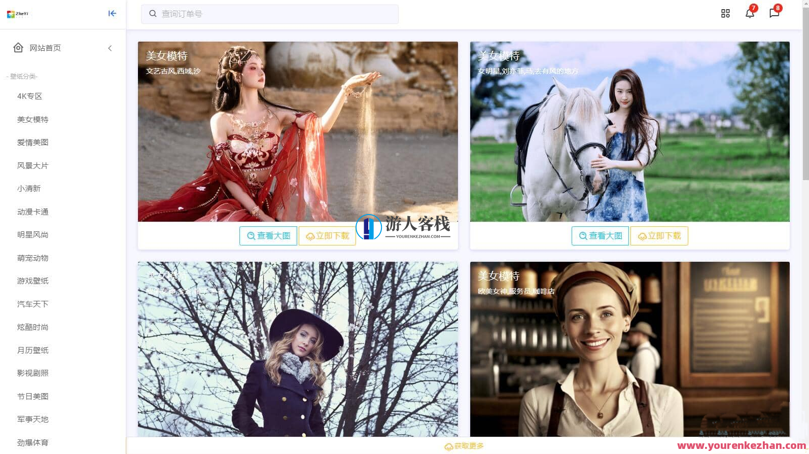 PHP自动采集ZHEYI壁纸网站源码,自动采集ZHEYI壁纸网站源码脚本开发,网站源码,第1张 PHP自动采集ZHEYI壁纸网站源码,自动采集ZHEYI壁纸网站源码脚本开发,网站源码,第1张