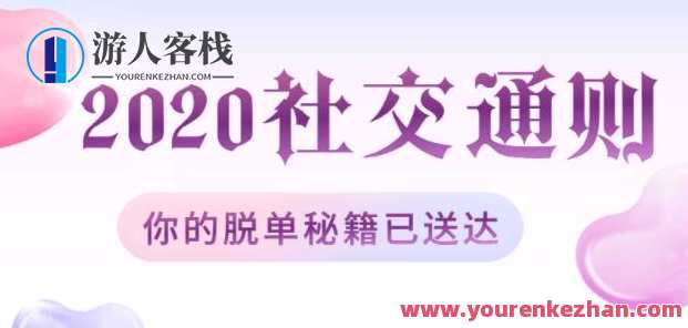 绅士派情感，2020社交追女通则，脱单恋爱教学视频_百度云网盘教程视频，绅士派情感，2020社交恋爱攻略，解锁恋爱技巧，视频教程,网盘,恋爱,攻略,目标,约会,学习,蓝星智库,恋爱教学,脱单,第1张