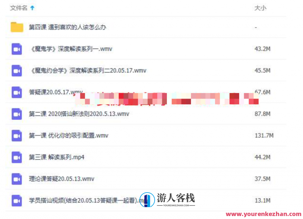 魔鬼约会学升级版5.0 魔鬼咨询师约会学视频教程_百度云网盘教程视频，魔鬼咨询师约会学升级版5.0，神秘约会秘籍视频教程,学习,网盘,约会,两性,蓝星智库,第1张