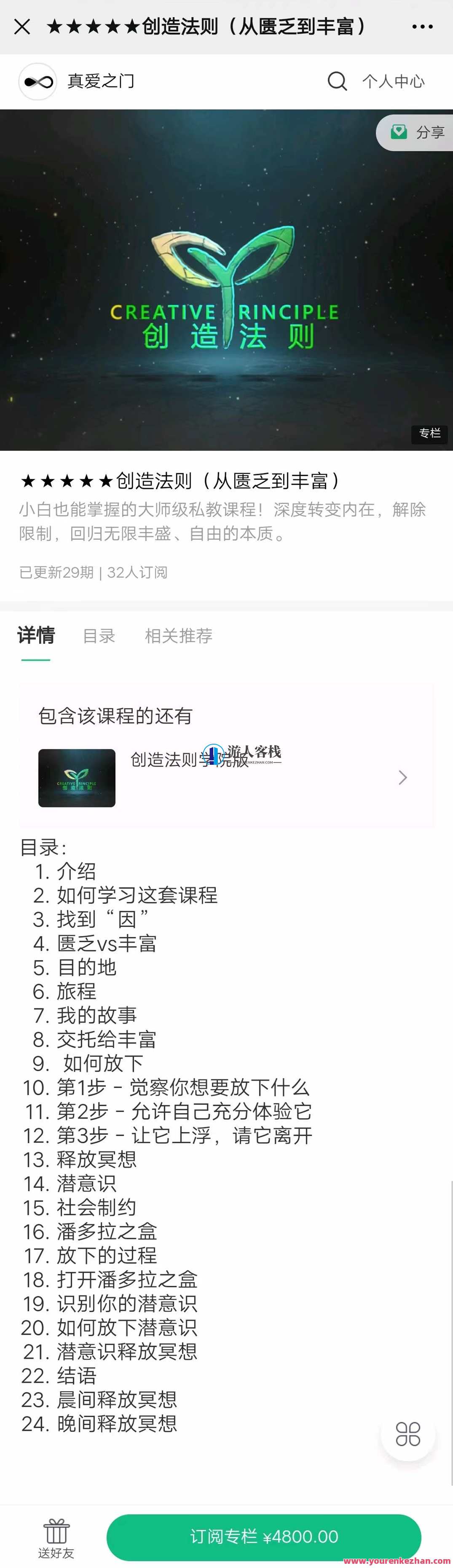 真爱之门hero《创造法则(从匮乏到丰富）》_蓝星智库教程视频，智慧之门，创造法则蓝星智库教程视频秘籍,课程,学习,蓝星智库,第2张