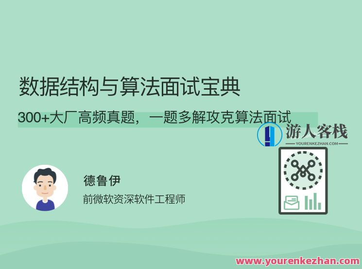 数据结构与算法面试宝典，300+大厂高频真题百度云分享，数据结构与算法面试锦囊，百度云分享300+大厂高频真题,学习,模板,蓝星智库,第1张