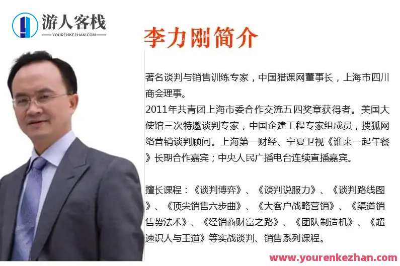 谈判销售大师李力刚精品课程合集百度云分享，李力刚谈判销售秘籍合集