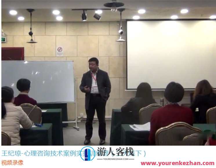 王纪琼-心理咨询技术案例实操训练营（三天线下）视频录像王纪琼-心理咨询技术案例实操训练营（三天线下）视频纪琼录,第1张