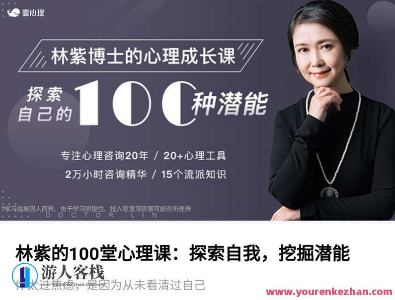 林紫的100堂心理课：探索自客栈掌柜百度云分享，林紫心理课，解锁百度云分享心理秘籍,课程,学习,管理,微信,定位,第1张