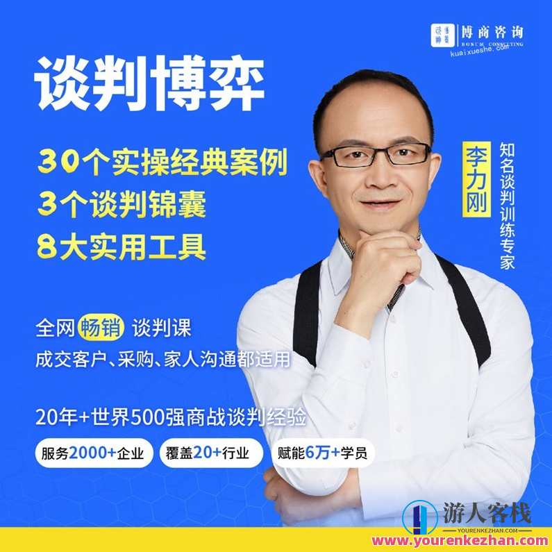 李力刚《谈判博弈》抖音299同款百度云分享，谈判博弈秘籍，李力刚抖音独家分享,定位,目标,目标设定,第1张