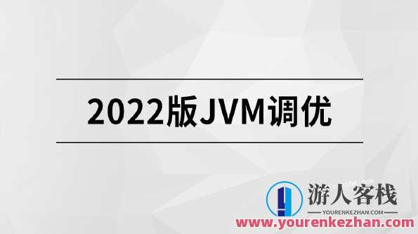 2022版JVM精讲【马士兵教育】百度云分享，JVM深度解析 马士兵教育分享,教育,第1张