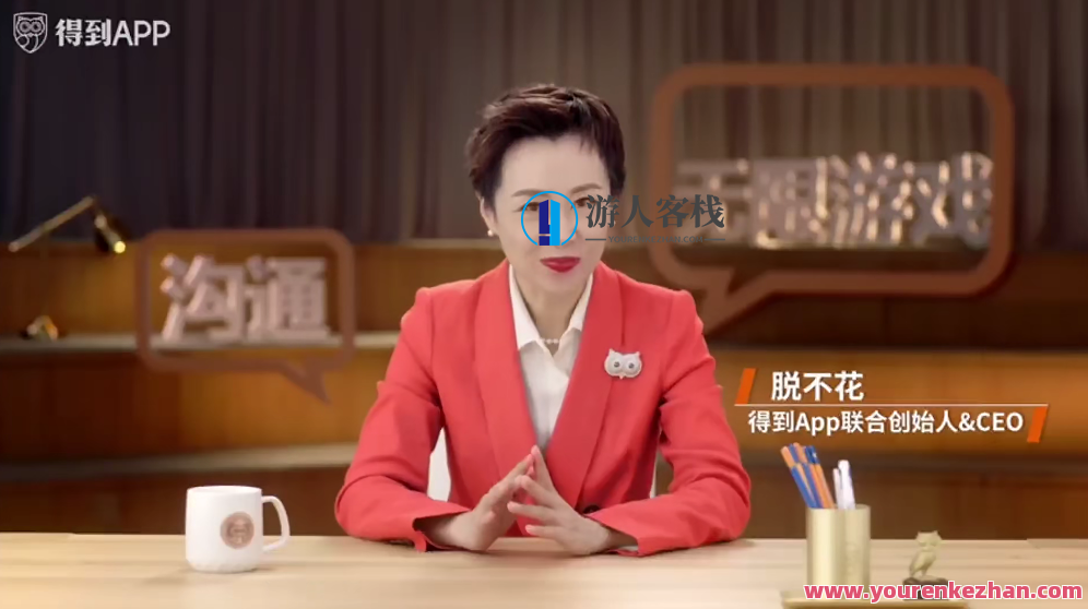 脱不花沟通训练营（第5期）百度云分享，脱不花第五期沟通训练营百度云分享,直播,理解,目标,支持,沟通,第1张