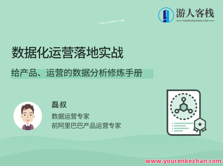 数据化运营落地实战,给产品、运营的数据分析修炼手册,数据驱动运营实战指南,发展,数据分析,第1张 数据化运营落地实战,给产品、运营的数据分析修炼手册,数据驱动运营实战指南,发展,数据分析,第1张