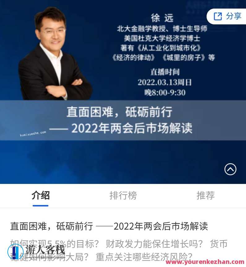 徐远直播-直面困难,砥砺前行 -2022年两会后巿场解读,新征程启航,徐远直播谈两会后市场展望,直播,发展,第1张 徐远直播-直面困难,砥砺前行 -2022年两会后巿场解读,新征程启航,徐远直播谈两会后市场展望,直播,发展,第1张