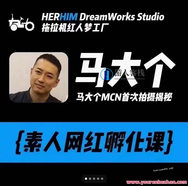 马大个素人网红孵化课，马大个MCN首次拍摄揭秘，马大个网红孵化秘籍，MCN首秀揭秘,定位,第1张