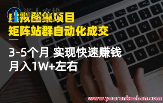 虚拟图集项目:矩阵站群自动化成交百度云分享,虚拟图集项目,矩阵站群自动化成交百度云分享集锦,课程,学习,直播,发展,健康,第1张 虚拟图集项目:矩阵站群自动化成交百度云分享,虚拟图集项目,矩阵站群自动化成交百度云分享集锦,课程,学习,直播,发展,健康,第1张