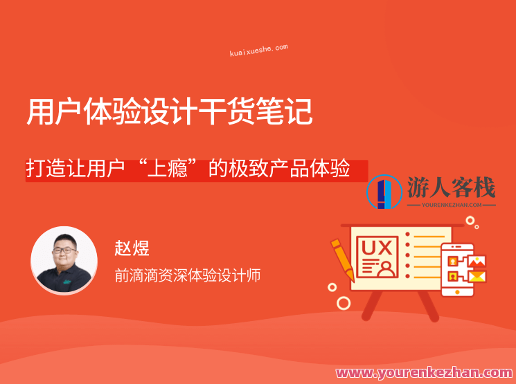 用户体验设计干货笔记，打造让用户“上瘾”的极致产品体验，极致用户体验设计笔记，创新干货，上瘾产品体验秘笈