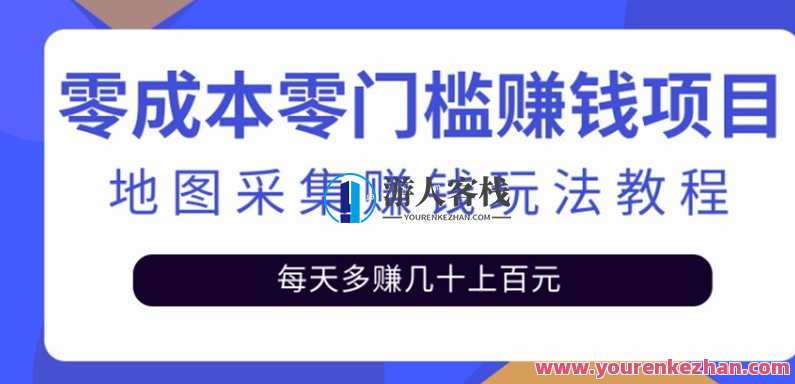 【企鹅绘图】地图采集玩法教程，企鹅绘图，地图采集新玩法快速上手教程,副业,第1张