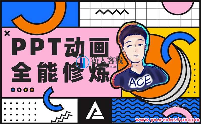 PPT动画全能修炼百度云分享，PPT动画大师秘籍百度云链接,第1张