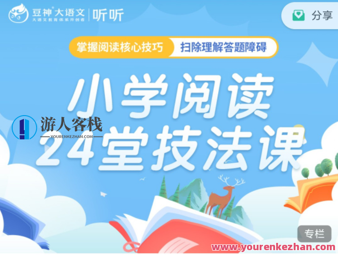 豆神大语文《小学阅读24堂技法课》:开启小学生阅读之门,语文阅读新篇章,小学阅读24堂技法课助你开启智慧之门,理解,第1张 豆神大语文《小学阅读24堂技法课》:开启小学生阅读之门,语文阅读新篇章,小学阅读24堂技法课助你开启智慧之门,理解,第1张