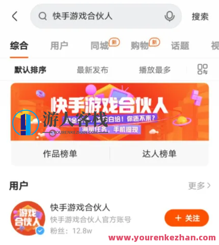 快手游戏合伙人玩法百度云分享,快手游戏合伙人新玩法分享,直播,第1张 快手游戏合伙人玩法百度云分享,快手游戏合伙人新玩法分享,直播,第1张