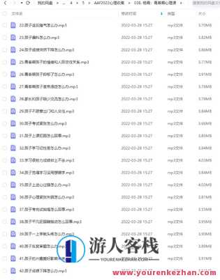 【心理上新】杨霞：青春期心理课百度云分享，心理新篇章杨霞青春心理课分享，百度云资源,蓝星智库,第2张