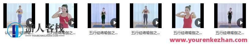 【养生理疗】五行经络瑜伽教学 共6节，五行经络瑜伽教学六节精华课程,课程,蓝星智库,养生,瑜伽,第1张