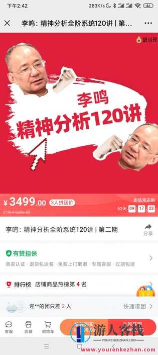 李鸣 精神分析120讲第二期，精神分析新篇章，第二期深度解析,课程,蓝星智库,第1张