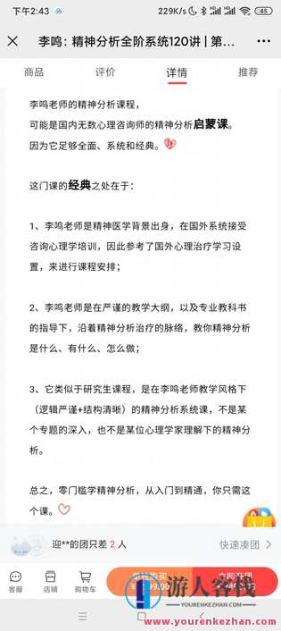 李鸣 精神分析120讲第二期，精神分析新篇章，第二期深度解析,课程,蓝星智库,第2张