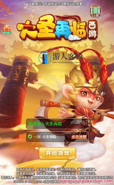 大圣再临H5_三网页大圣再临H5_VM镜像单机一键端+Linux学习手工端_通用视频教程_GM物品后台，大圣再临H5，VM镜像一键端+Linux学习教程,手游源码,h5游戏源码,手机游戏源码,免费游戏,网单游戏,学习,第1张