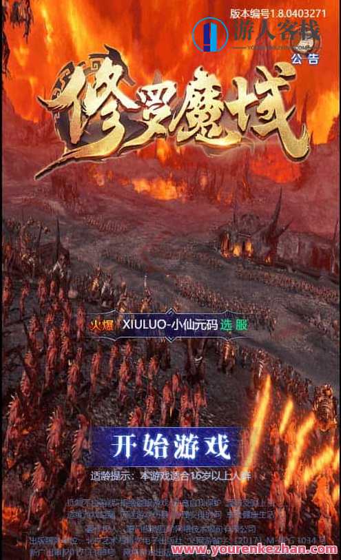 修罗魔域H5_三网最新修罗魔域H5_通用视频教程_Win学习手工端_GM物品后台，魔域H5教程，三网通用视频新手入门,手游源码,h5游戏源码,手机游戏源码,免费游戏,网单游戏,学习,第1张