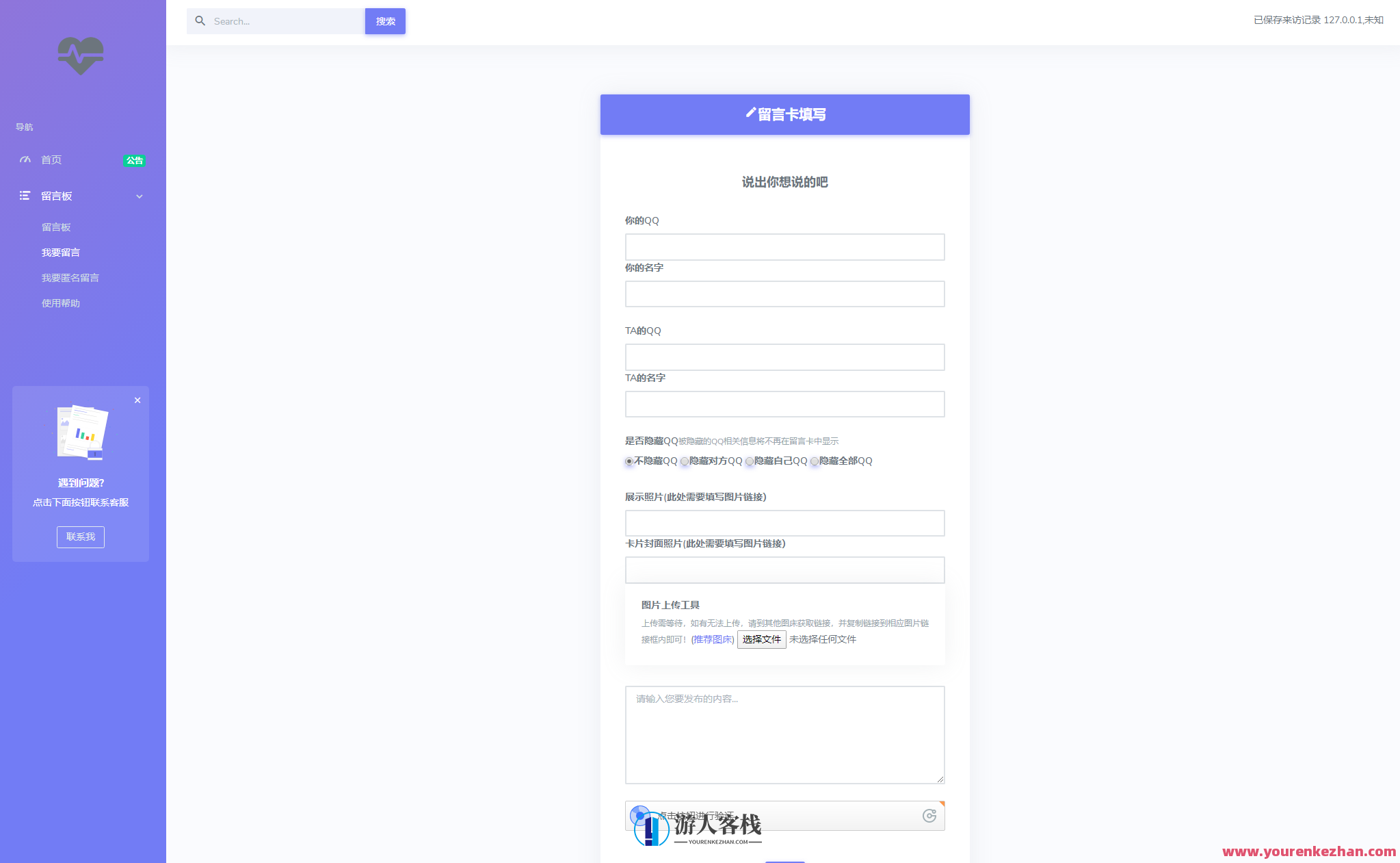 2023最新全开源在线留言系统源码 匿名留言网站系统源码下载，智能在线留言系统源码下载,第1张