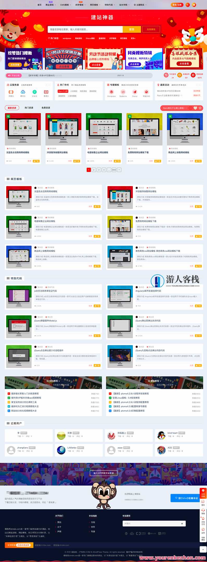 最新RiPro主题美化高端设计素材视频资源素材下载子主题包源码，RiPro主题美化素材视频资源包源码下载子主题包优化更新