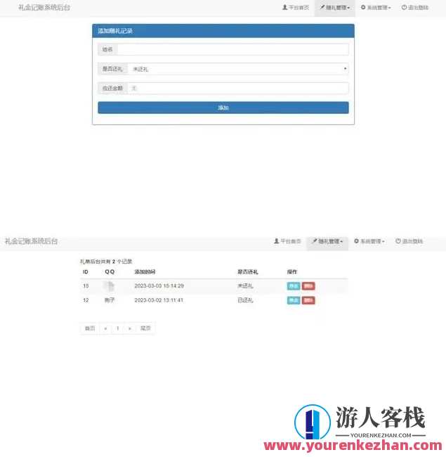 结婚办喜事份子钱礼金记账查询系统源码，婚礼财务透明化系统,微信,支持,服务器,第1张