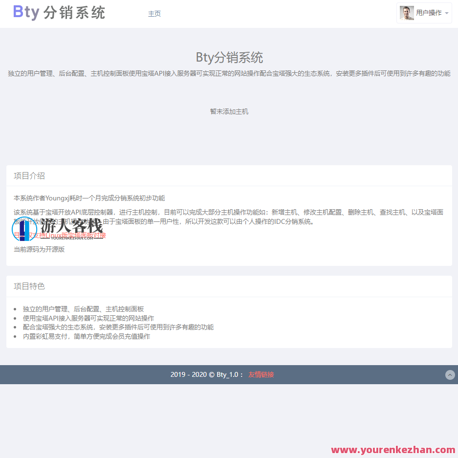 Bty分销系统v1.0开源版源码，Bty分销系统开源版源码新篇章,管理,支付,支持,服务器,第2张