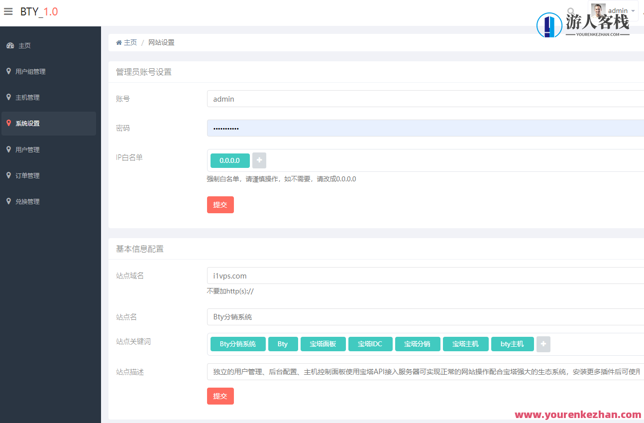 Bty分销系统v1.0开源版源码，Bty分销系统开源版源码新篇章,管理,支付,支持,服务器,第3张