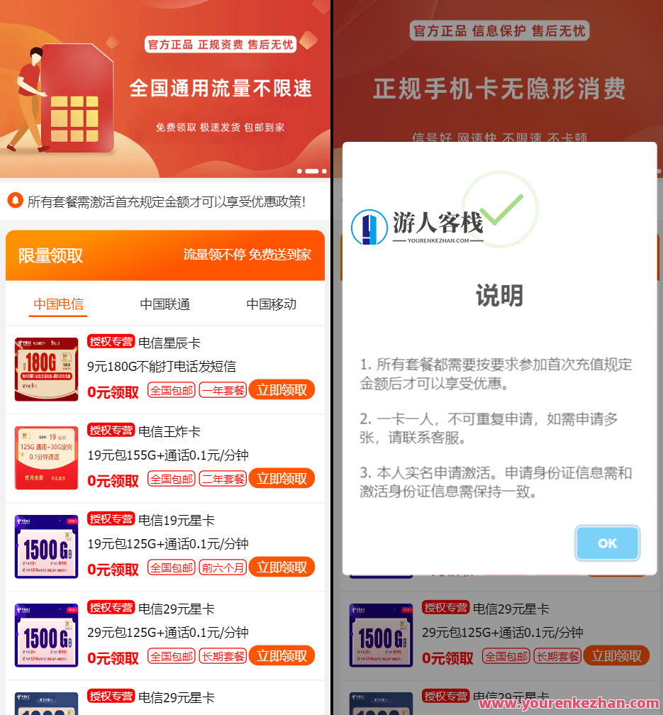 手机卡流量卡 号卡推广单页源码，智能流量卡推广方案,第1张