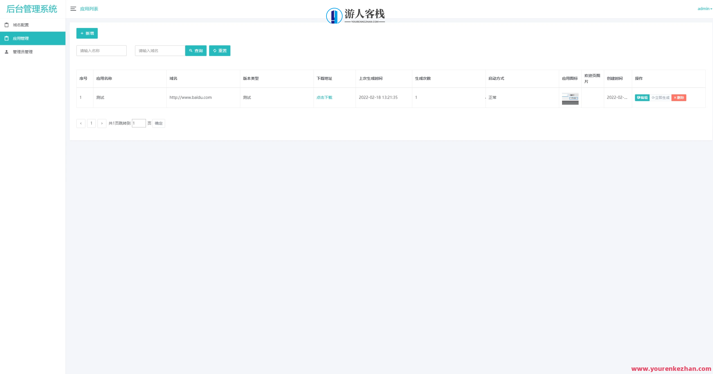 解决APP误报毒 可打包APP可上传APK 自动实现5分钟随机更换包名和签名系统源码，APP安全与自动更新优化服务,第4张