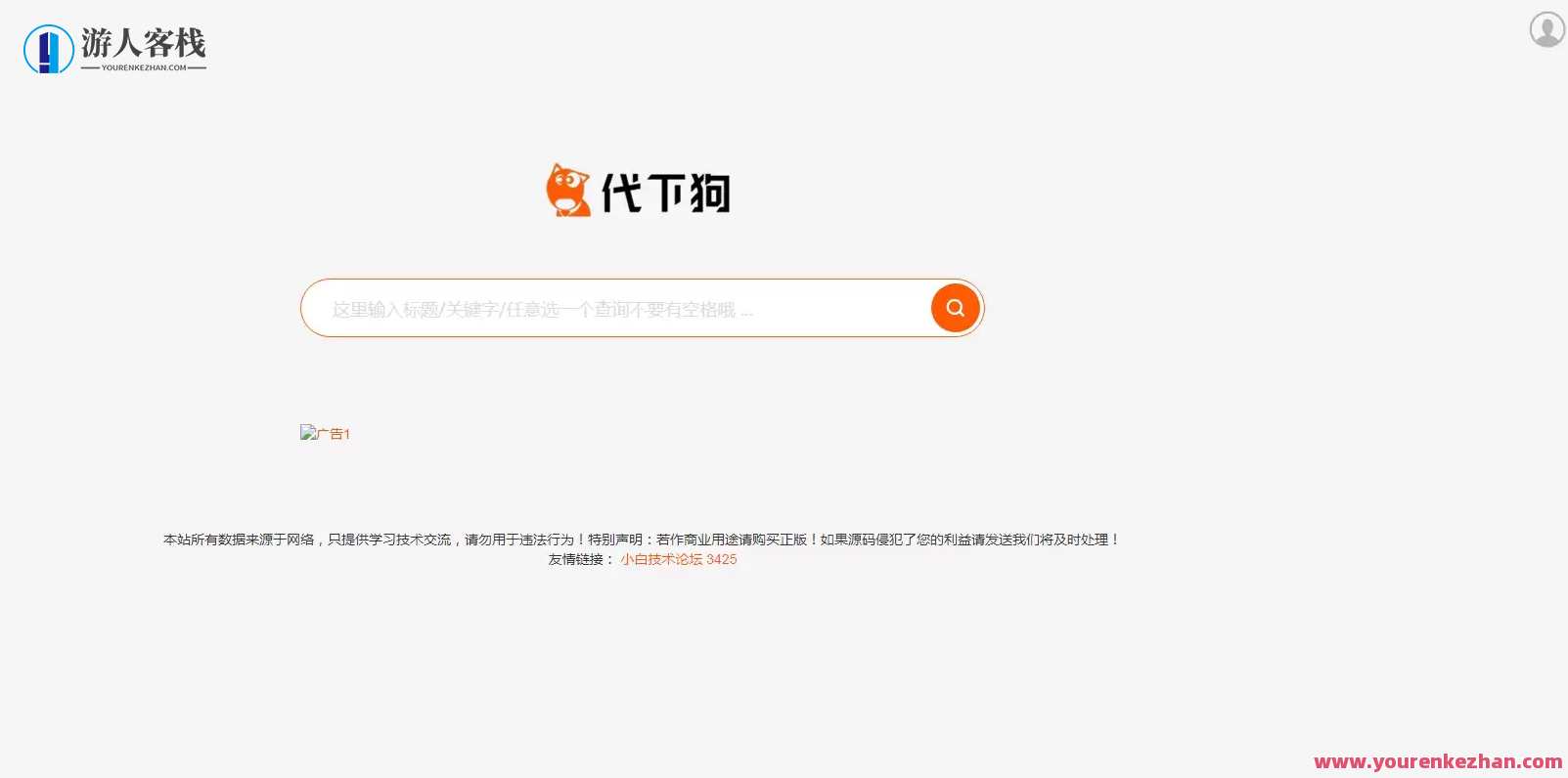 2023最新2.0仿代下狗云盘精灵源码，PHP素材代下载搜索引擎系统运营版本，狗云盘精灵源码运营版本下载服务