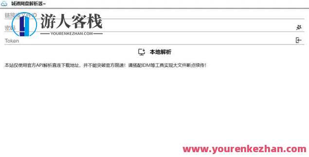 2023 诚通网盘在线解析无广告高速下载网站源码,诚通网盘在线解析,极速下载源码,网盘,网站源码,第1张 2023 诚通网盘在线解析无广告高速下载网站源码,诚通网盘在线解析,极速下载源码,网盘,网站源码,第1张