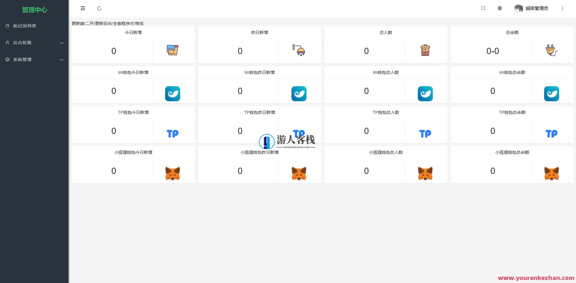 最新版网站源码TP,IMTOKEN,小狐狸,等多钱包后端，全新升级网站后端源码展示，TP钱包集成IMTOKEN小狐狸等多钱包功能,网站源码,第1张