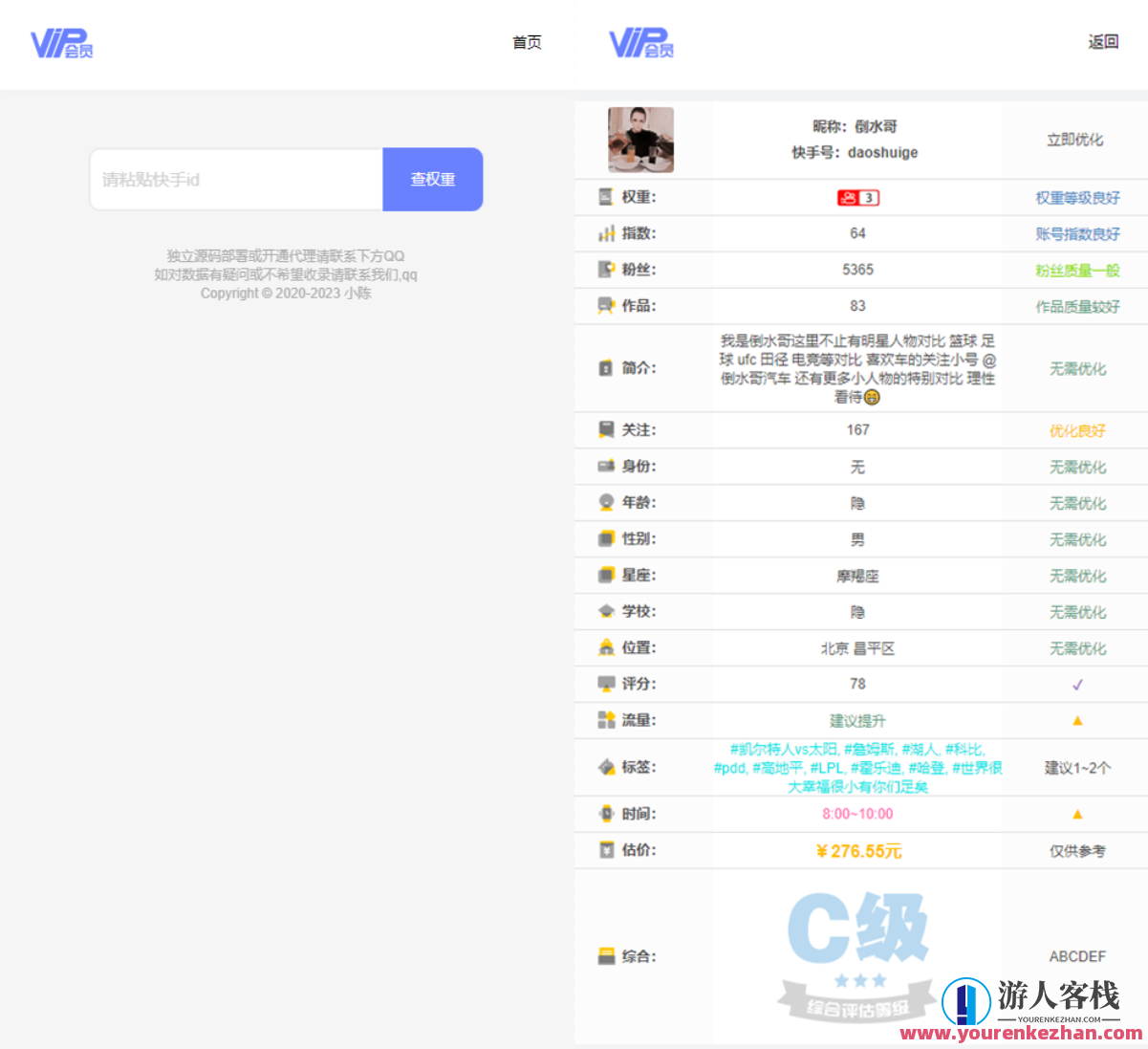 快手在线查询权重网站源码+接口,快手权重查询源码接口优化网站,网站源码,第1张 快手在线查询权重网站源码+接口,快手权重查询源码接口优化网站,网站源码,第1张