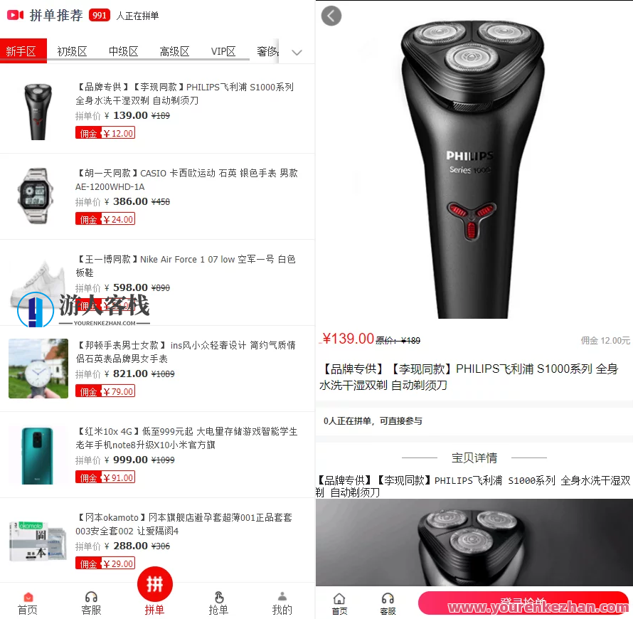 拼单商城【高仿拼多多源码】 拼单系统源码- 拼团源码类目功能比较齐全，拼单商城精选源码功能全面，高仿拼多多模式,商城,第2张